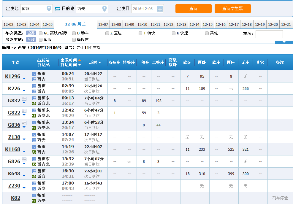 z230次列车时刻表最新查询及出行攻略：站点、时间及票务信息详解