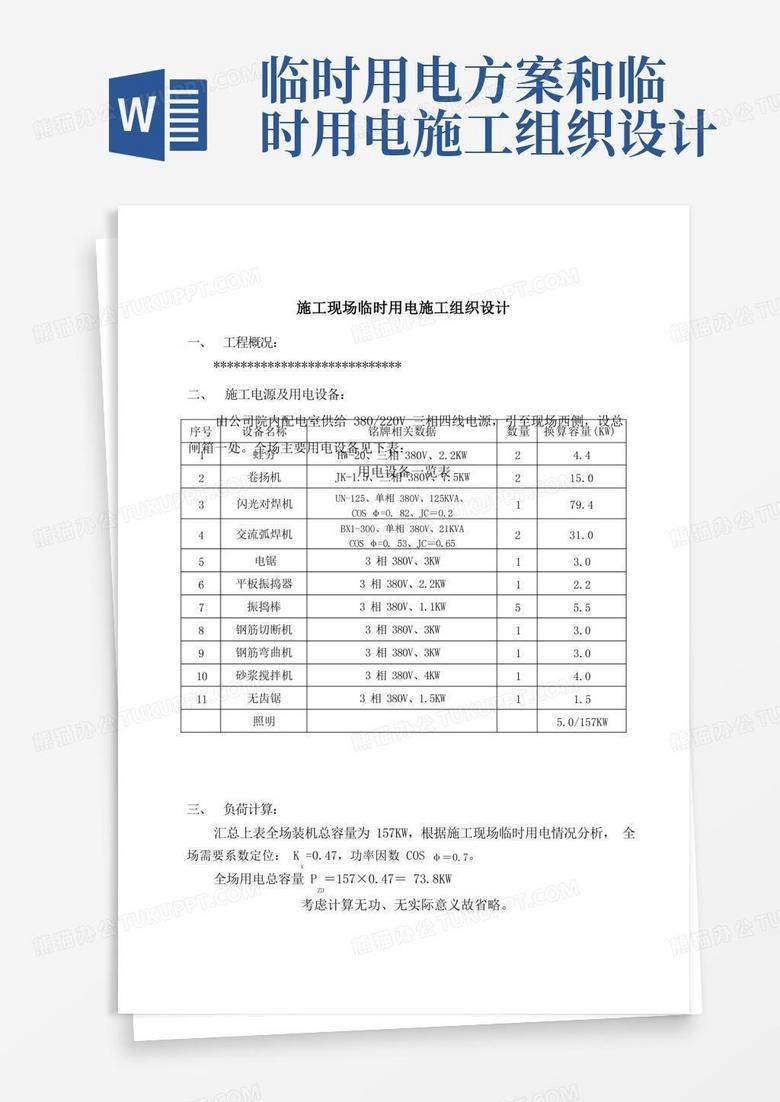 深度解析施工临电规范最新版：安全管理与技术升级