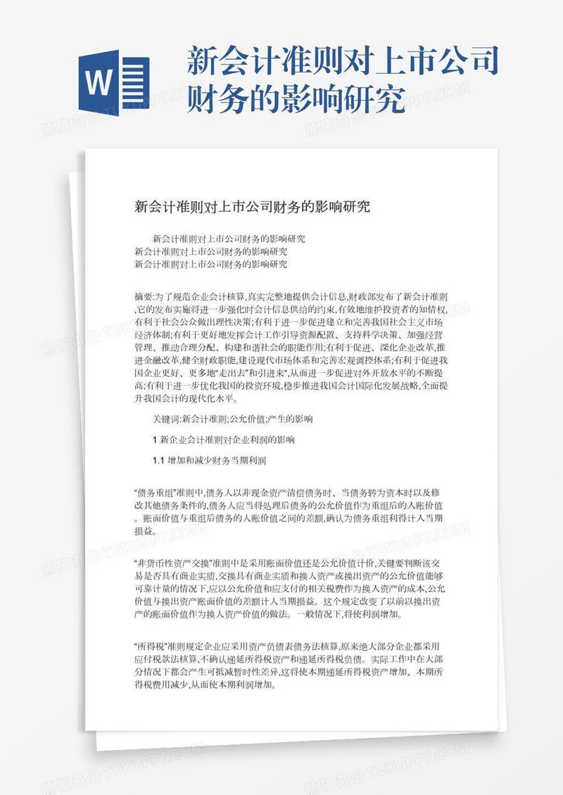 解读最新的会计法：对企业财务管理的影响及未来趋势