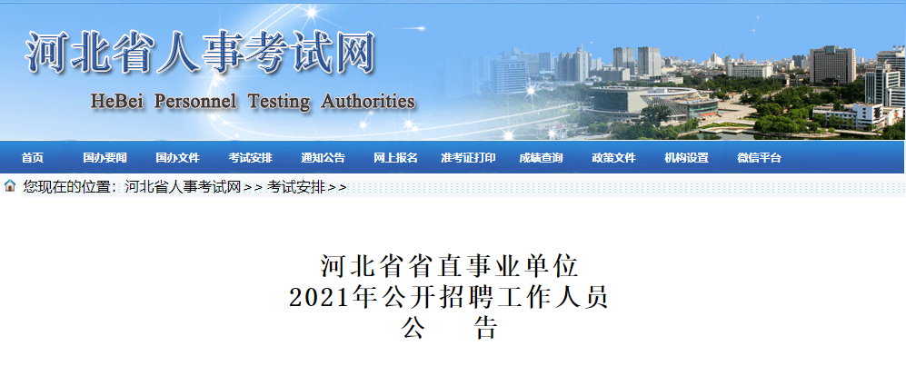 河北最新人事任免：多角度解读省内领导干部调整及未来发展趋势