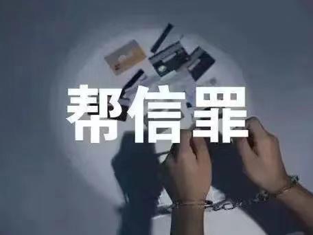 帮信罪最新判刑案例分析：从量刑标准到未来趋势