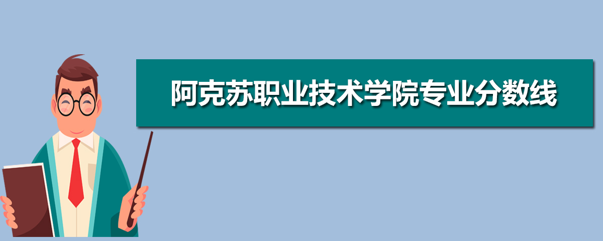 阿克苏最新招聘信息：岗位趋势、行业分析及求职建议