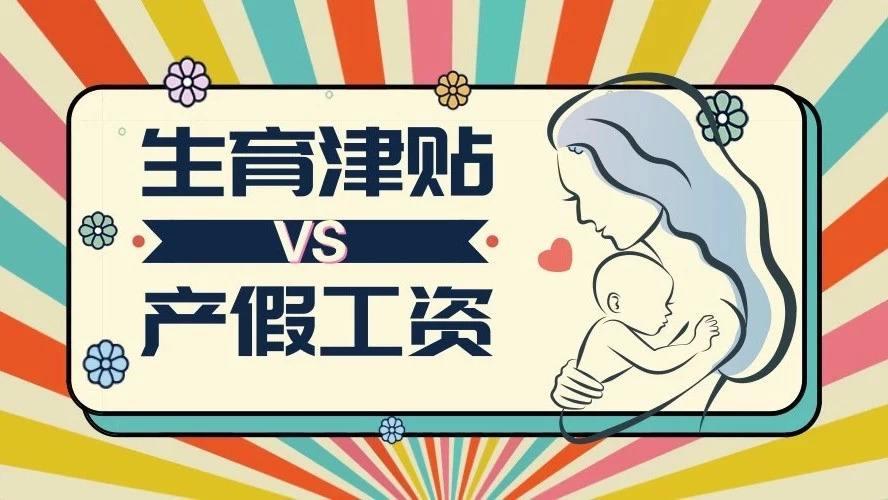 关于产假的最新规定：解读政策变化与未来趋势