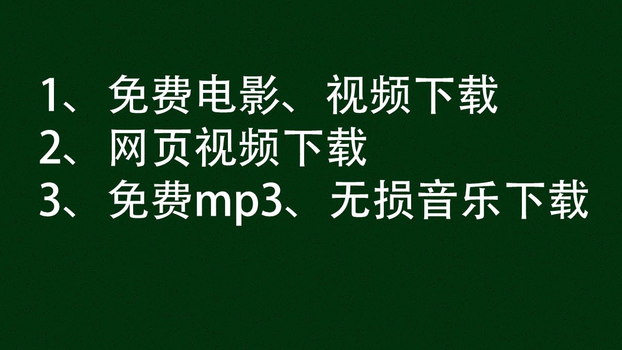 最新电影种子下载风险与挑战：高清资源获取的利弊剖析