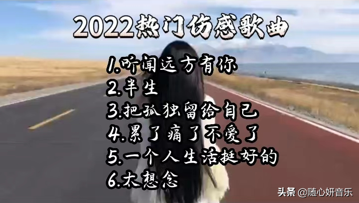 2024年最新网络伤感歌曲盘点：情感共鸣与音乐潮流的交汇