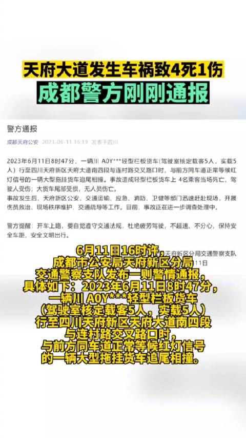 成都最新交通事故汇总：事故类型分析及安全出行建议