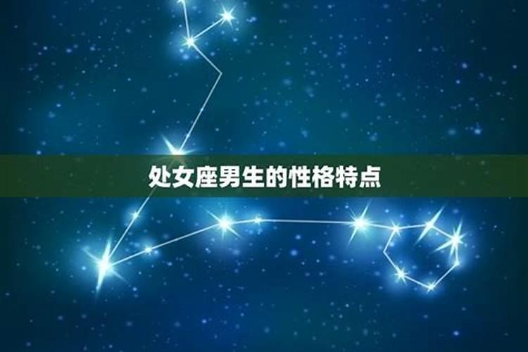 处女座男生今日运势详解：爱情、事业、财运全方位预测