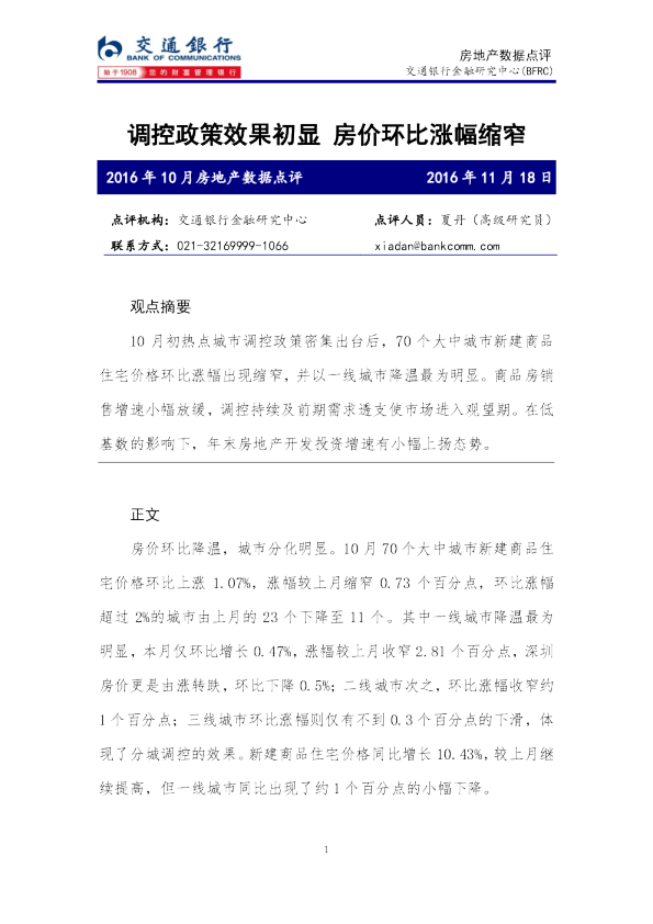 2016房价走势最新消息：一线城市降温，二三线城市分化加剧