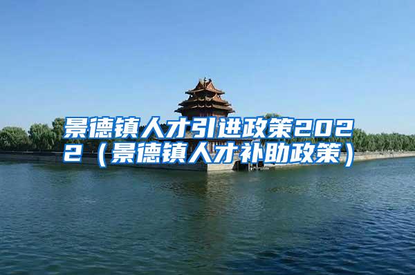 景德镇最新招聘信息：陶瓷产业、制造业及服务业岗位全面解析