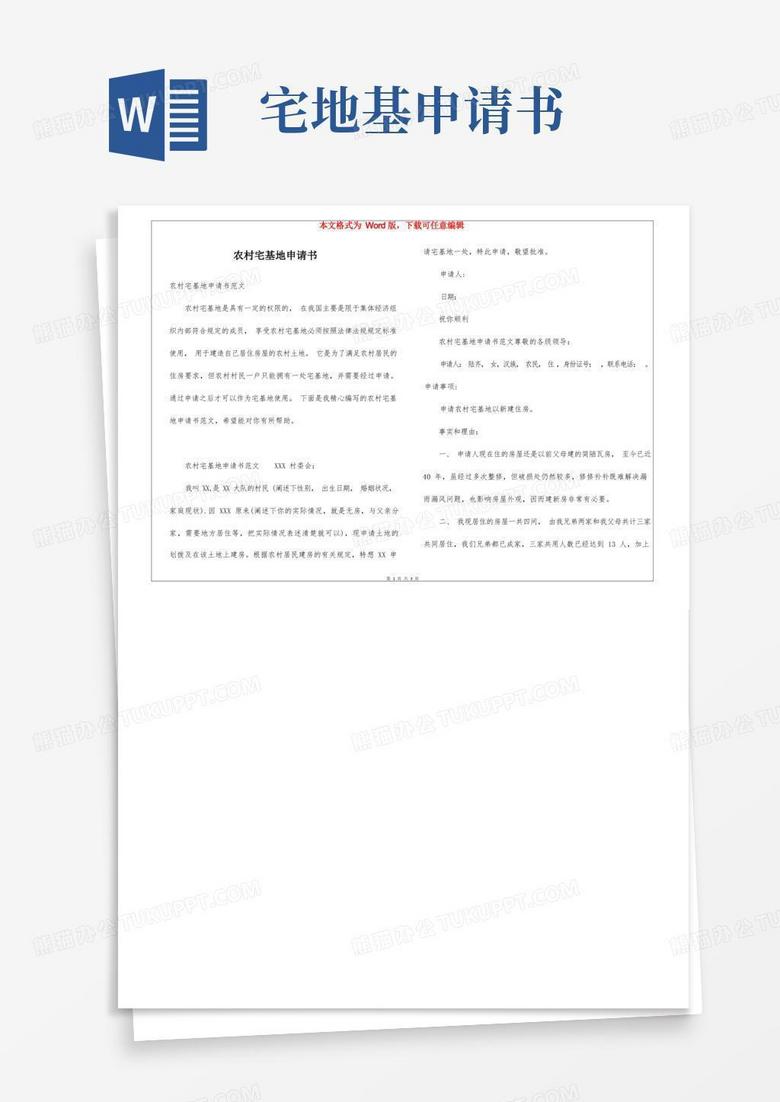 宅基地建房最新政策解读：农村房屋建设指南及未来趋势