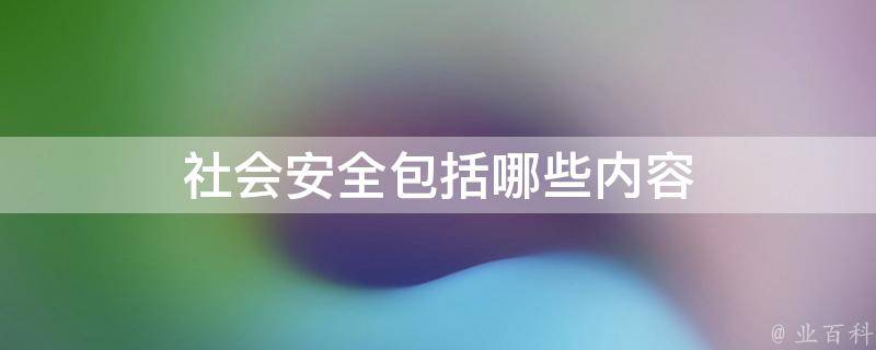 深度解析：最新杀人新闻背后的社会心理与犯罪动机