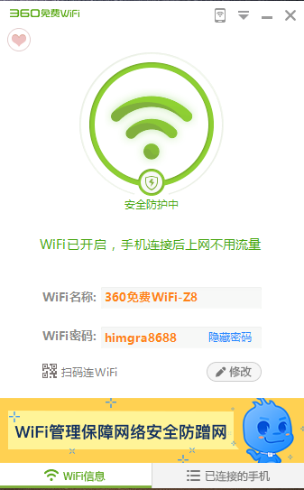 360WiFi钥匙下载最新版：安全、便捷、高效的WiFi连接神器