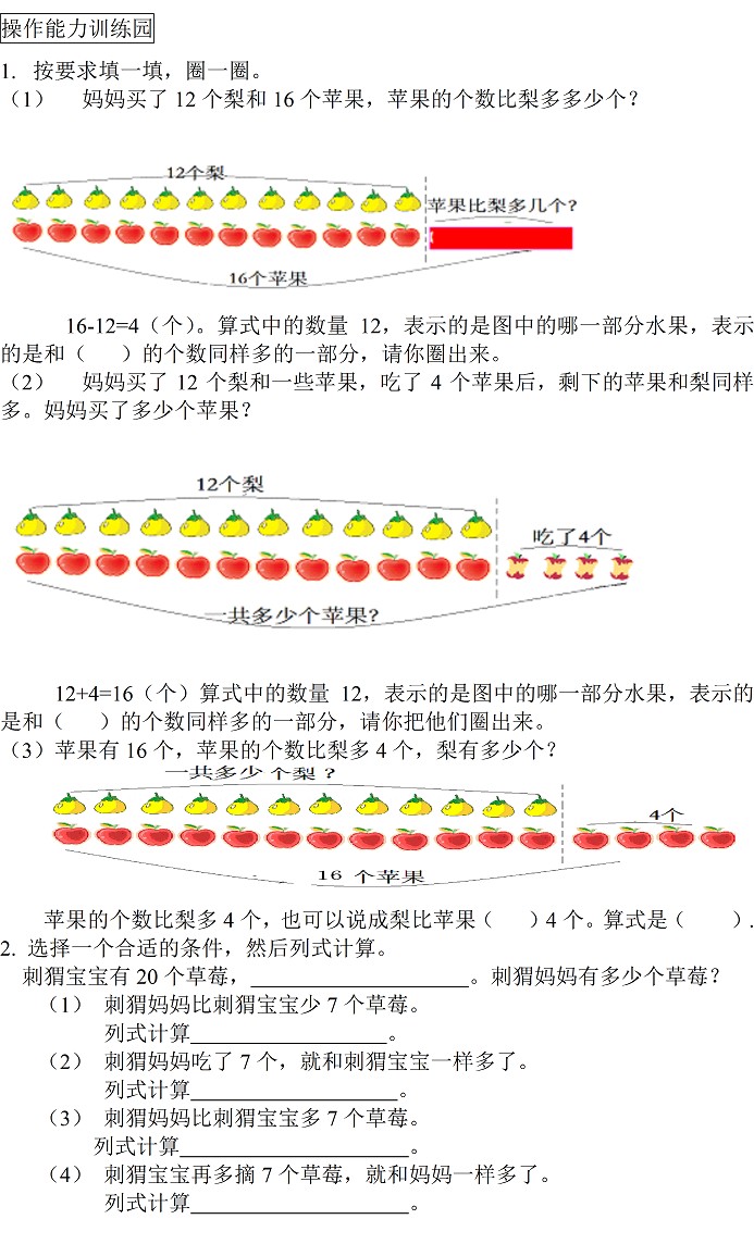 二年级下册应用题最新详解：解题技巧、类型分析及提升方法