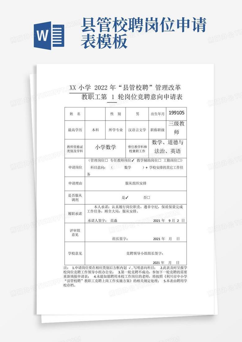 县管校聘最新消息：政策解读、实施现状及未来展望