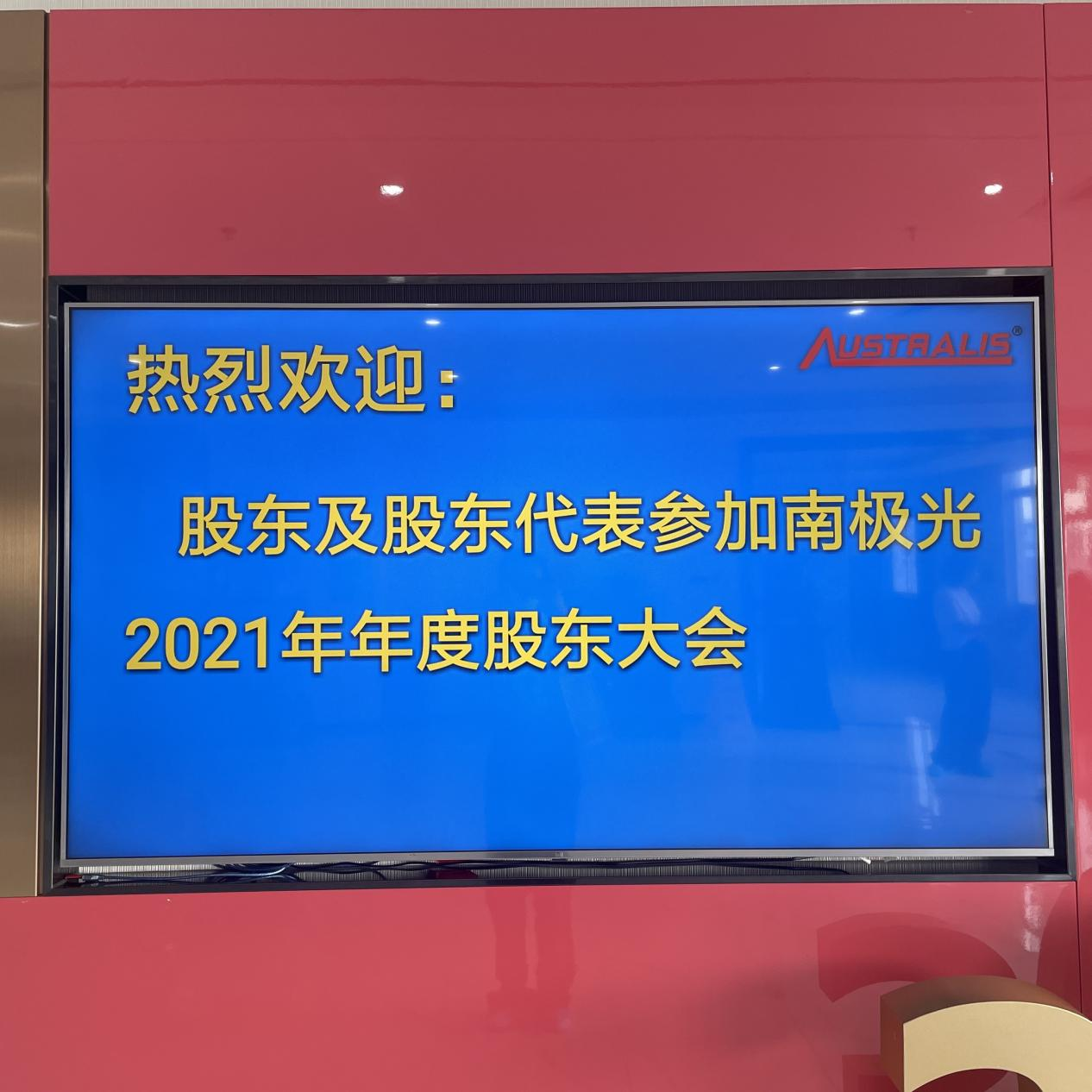 南极光电子最新招聘信息：解读机遇与挑战，规划职业发展