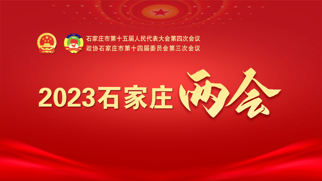 石家庄市最新人事任免：解读领导班子调整对城市发展的影响