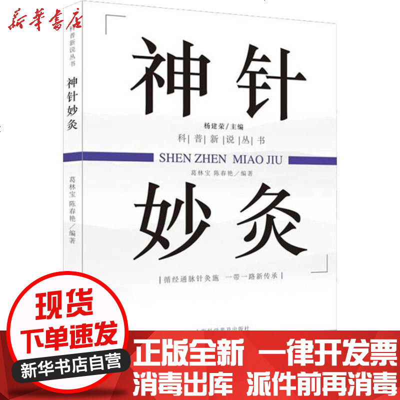 神针侠医全集最新章节：剧情走向、人物分析与未来展望