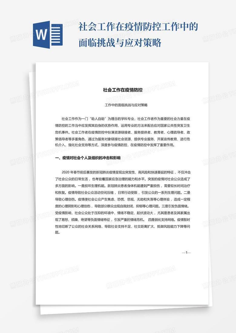 新型病毒引发担忧：全球公共卫生安全面临的挑战与应对策略