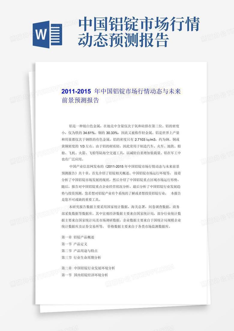 今日铝锭价格行情深度解析：影响因素、市场走势及未来预测