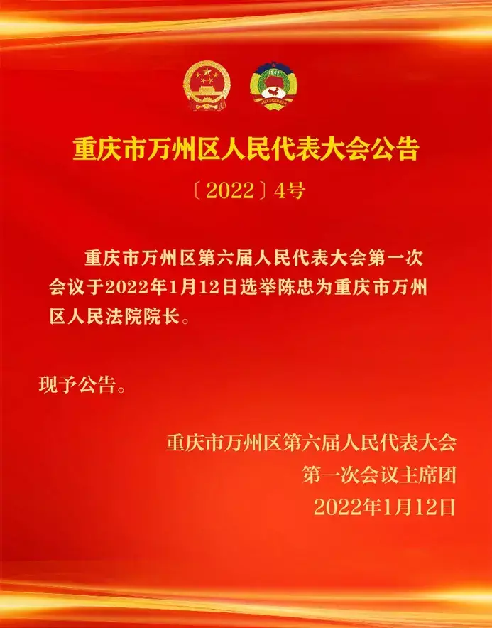 万州区最新人事任免：领导班子调整及对区域发展的影响