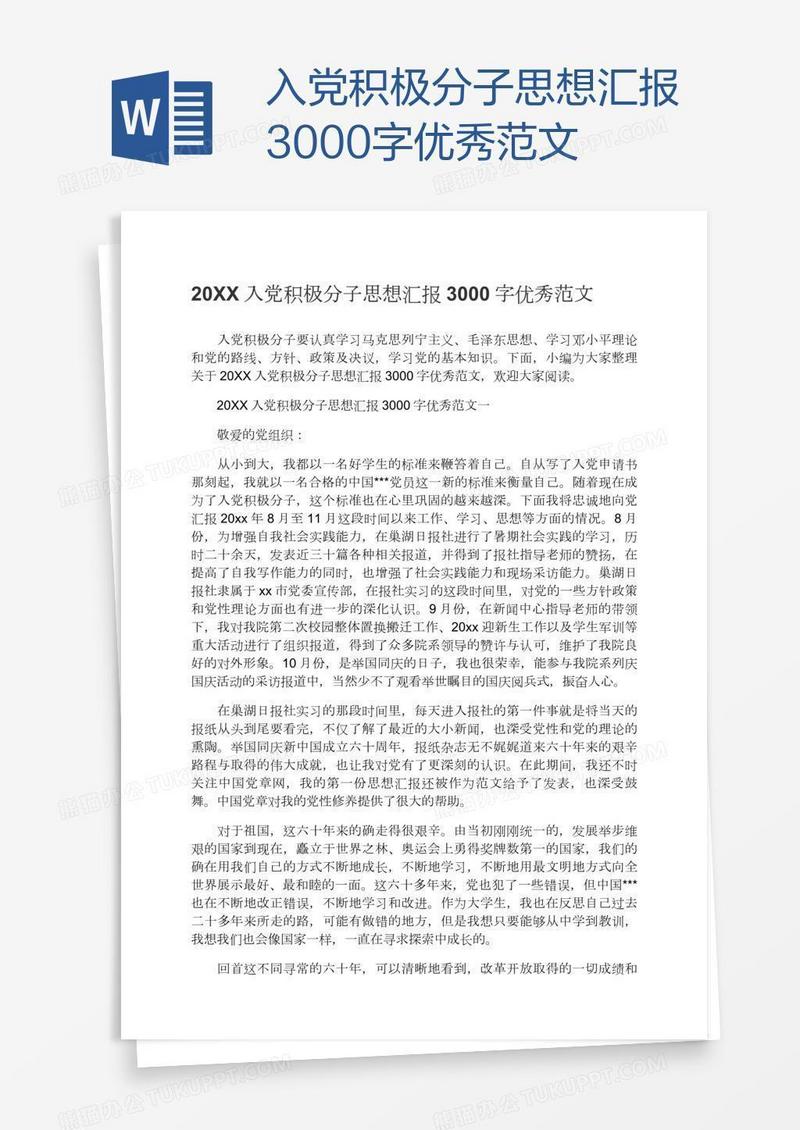 2024最新入党思想汇报：深刻领会党的二十大精神，坚定理想信念