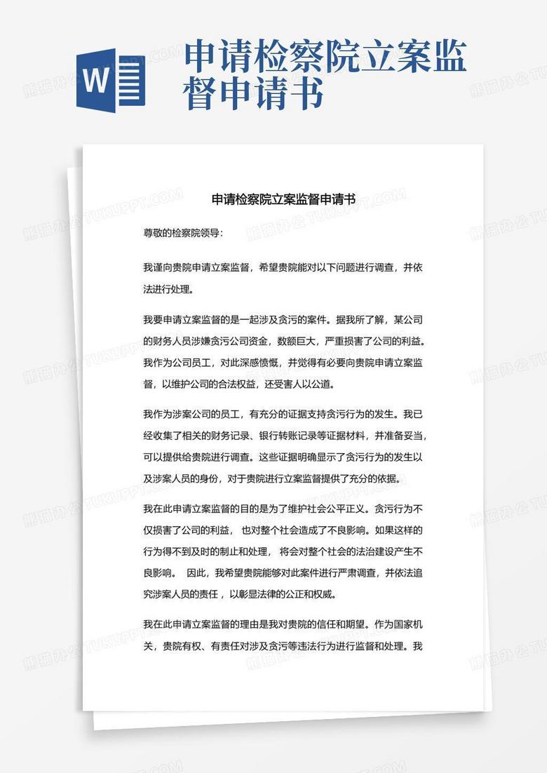 检察院立案监督最新规定详解：提升司法公正的利器