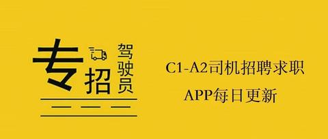 杭州A1驾驶员最新招聘信息：职位需求、薪资待遇及行业前景分析