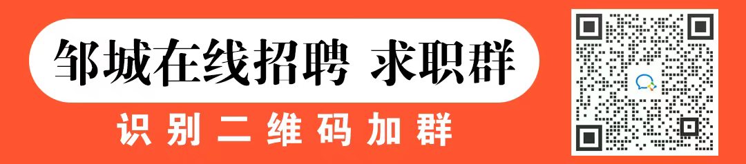 邹城招聘网最新招聘信息：解读就业市场趋势与求职技巧