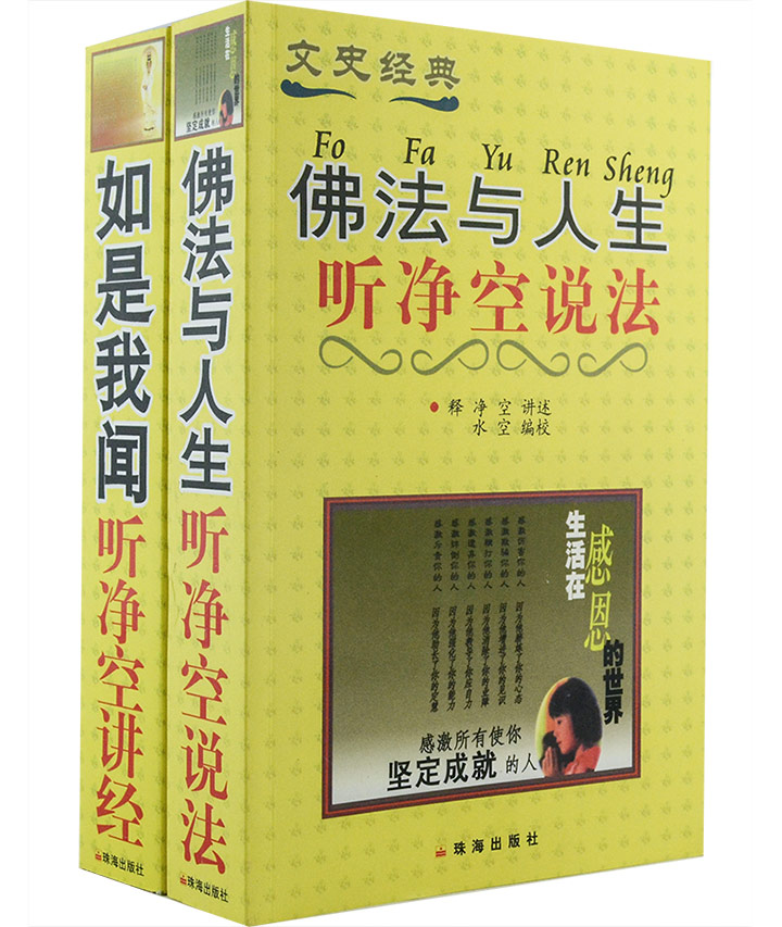 最新净空佛号：传承与发展，深入解读其时代意义与影响