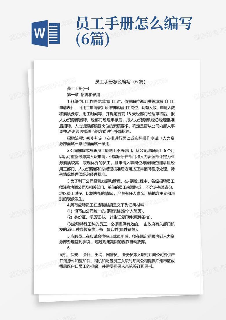 全面解读最新员工手册：规章制度与企业文化融合的实践指南