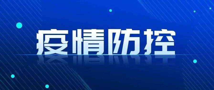 长沙疫情最新消息今天：实时动态、防控措施及未来展望