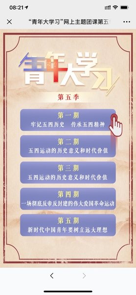 青年大学习最新答案大全：深度解读最新一期主题及学习要点