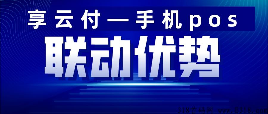 云付通最新消息：深度解析发展现状、未来趋势及潜在风险