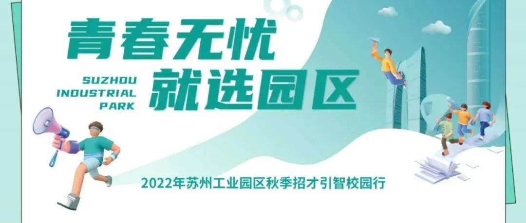 苏州人才市场最新招工信息：解读行业趋势与求职技巧