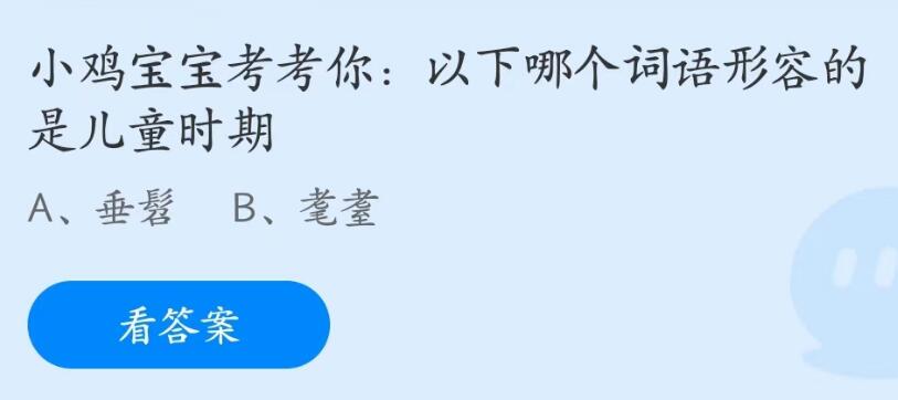 高效查找蚂蚁庄园每日答案：技巧、工具与潜在风险