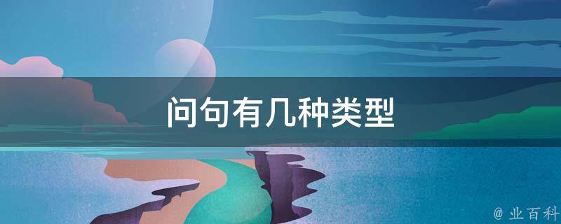 探秘最新的问句：信息时代下的语言变迁与社会洞察