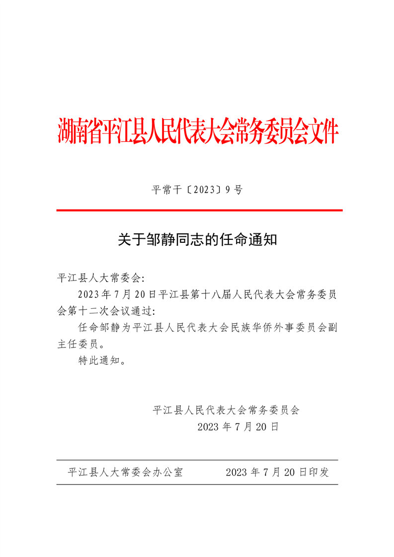 万年县最新人事任命分析：领导班子调整及未来发展展望