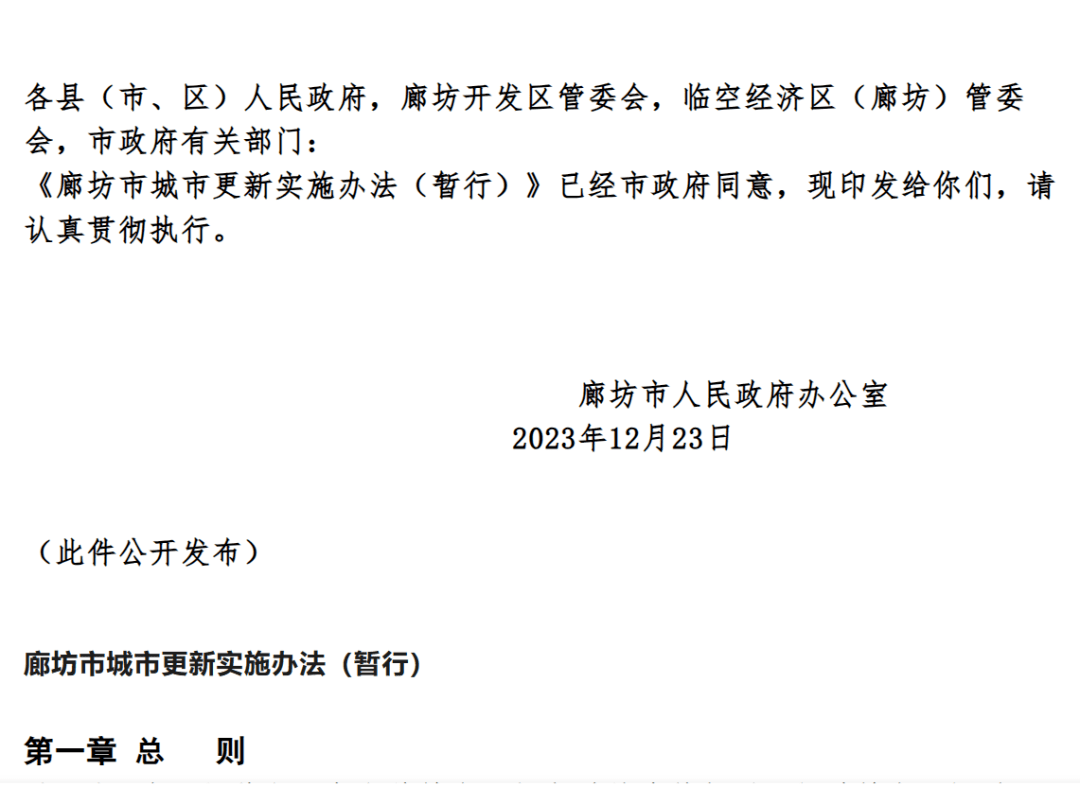 廊坊2024年4月最新限号政策详解及影响分析