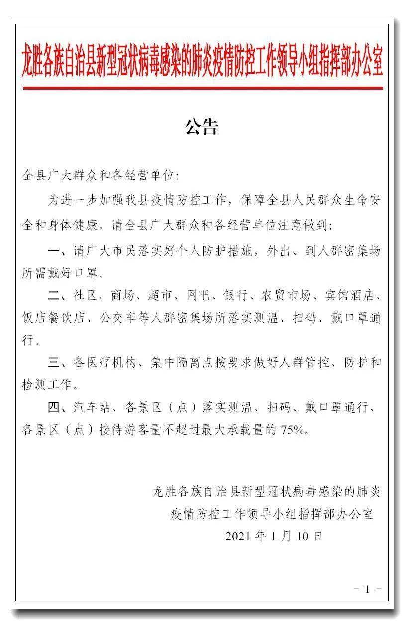 龙南最新疫情动态追踪：防控措施、社会影响及未来展望