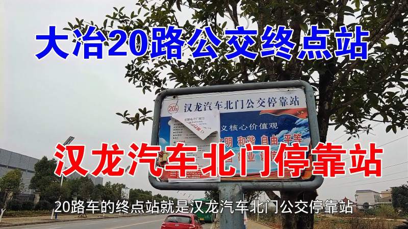 大冶十一路车最新路线详解：站点调整、时间变化及未来规划