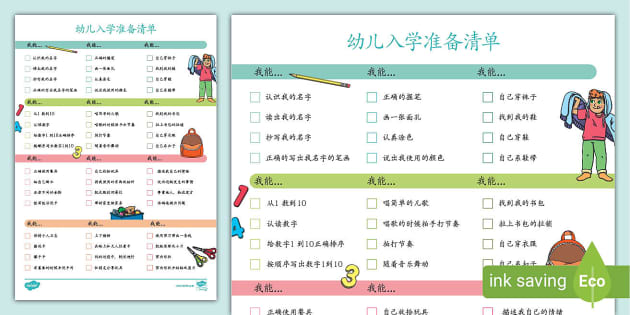 2024最新小孩上学指南：入学政策解读、入学准备及未来趋势预测