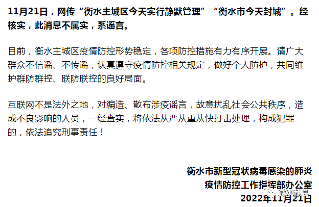 衡水最新肺炎疫情通报：现状分析及未来防控策略