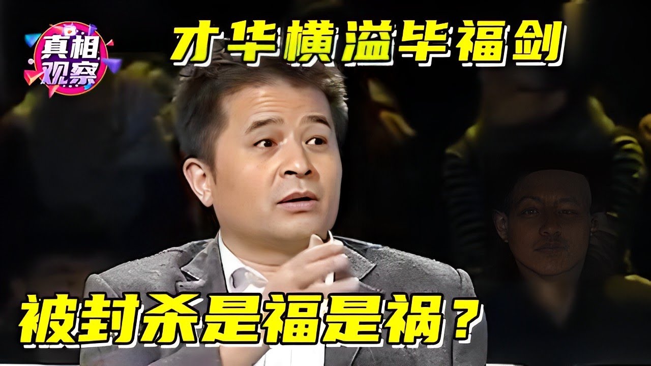 毕福剑最新照片引发热议：从公众视野到个人生活