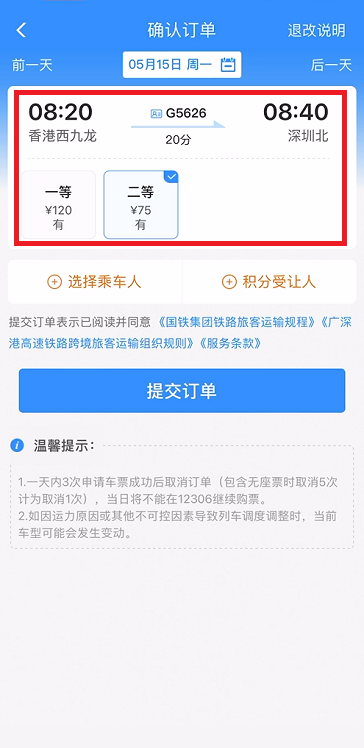 购买火车票最新攻略：抢票技巧、退改签政策及未来趋势预测