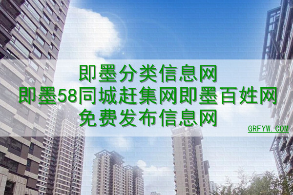 即墨二手房最新信息：价格走势、区域分析及投资建议