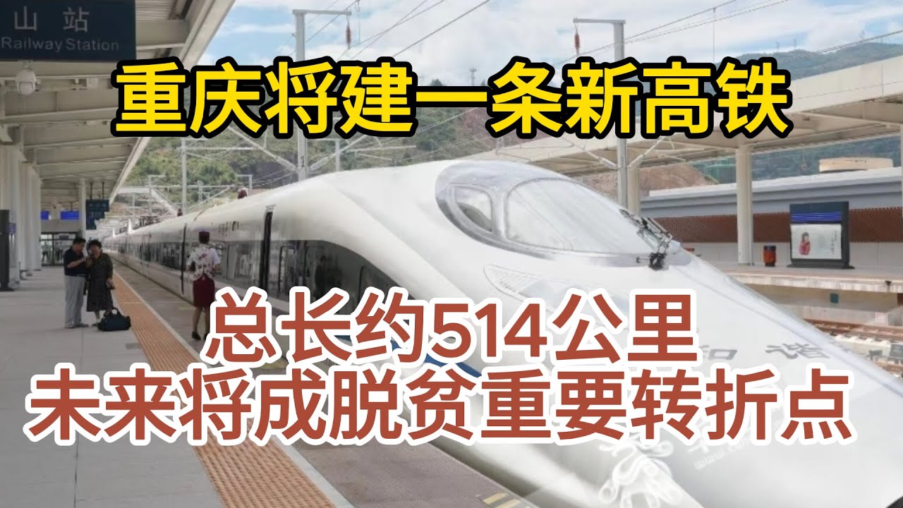 重庆高铁规划最新消息：驶向未来的交通蓝图及潜在挑战