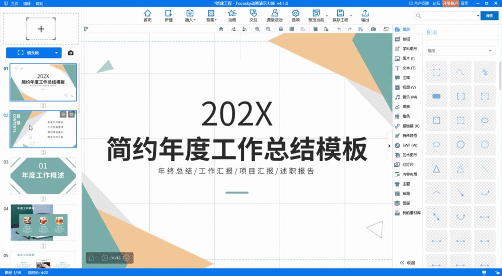 最新课件制作技巧与趋势：提升教学效率的实用指南