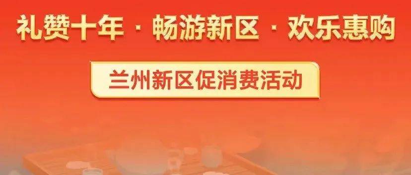 兰州最新通告深度解读：政策影响与未来展望