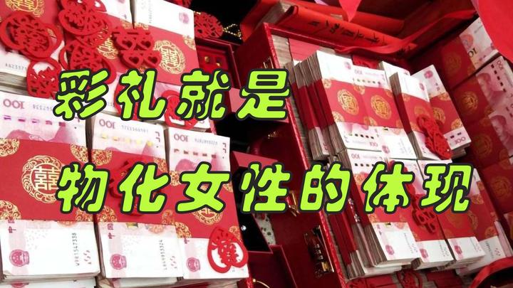 天价彩礼最新趋势：深度解析高额彩礼背后的社会经济因素及未来走向