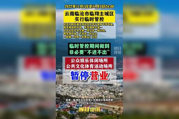 临沧最新肺炎疫情通报：防控措施、社区应对及未来展望